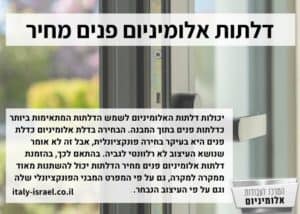 דלתות אלומיניום פנים מחיר