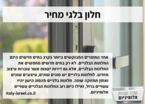 חלון בלגי מחיר