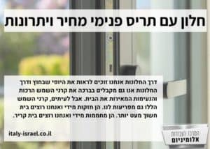 חלון עם תריס פנימי מחיר ויתרונות