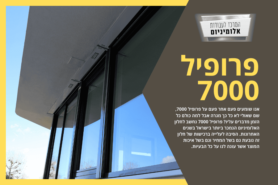 7000 פרופיל