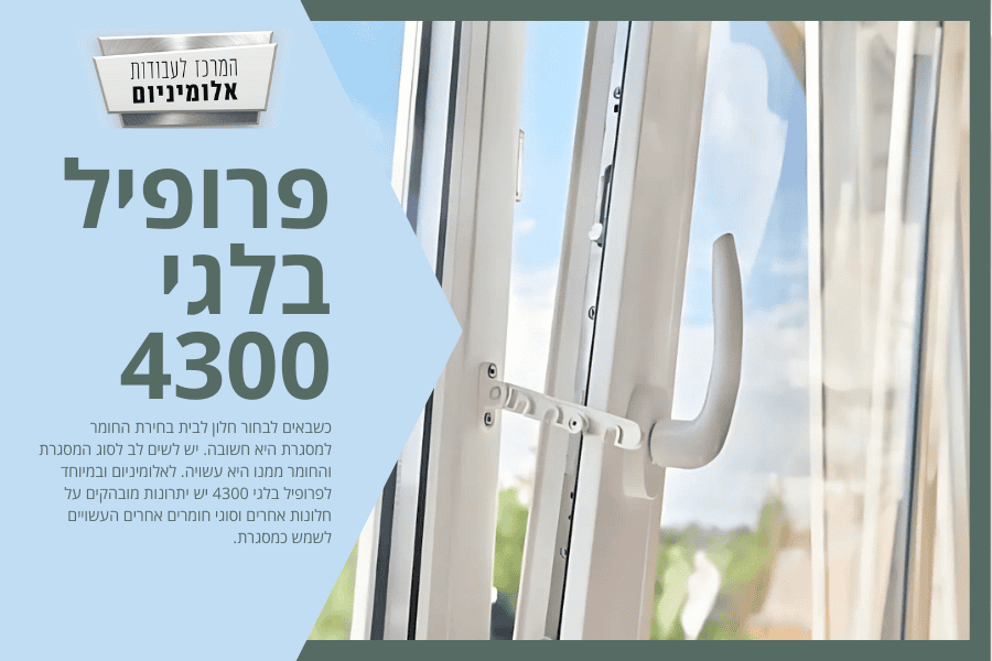 פרופיל בלגי 4300