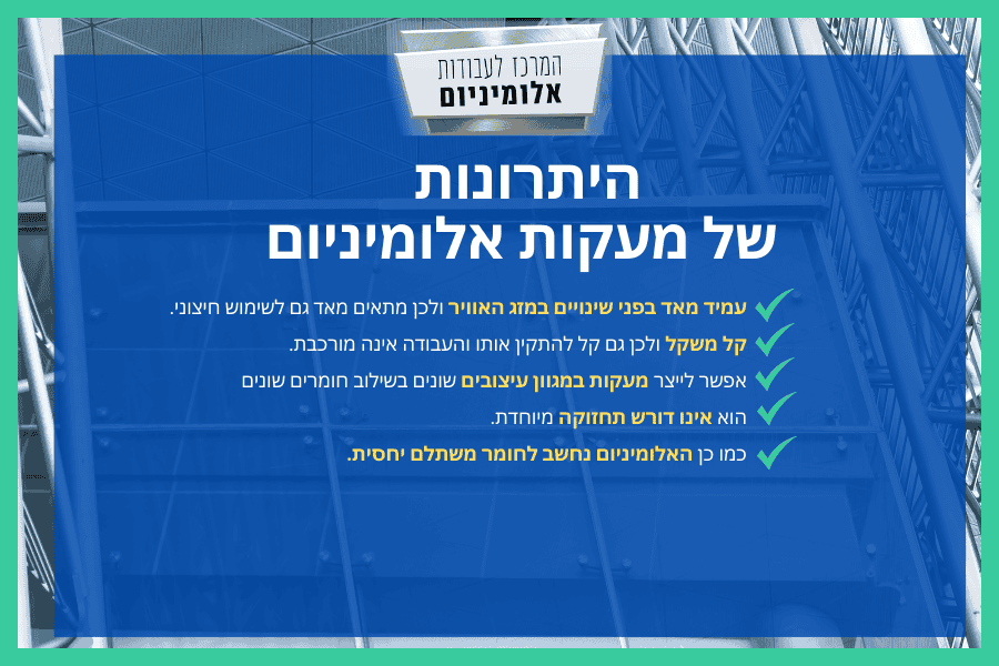 היתרונות של מעקות אלומיניום